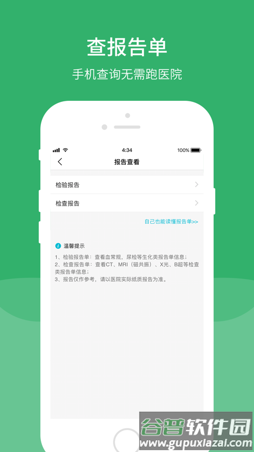 清华一附院app截图2