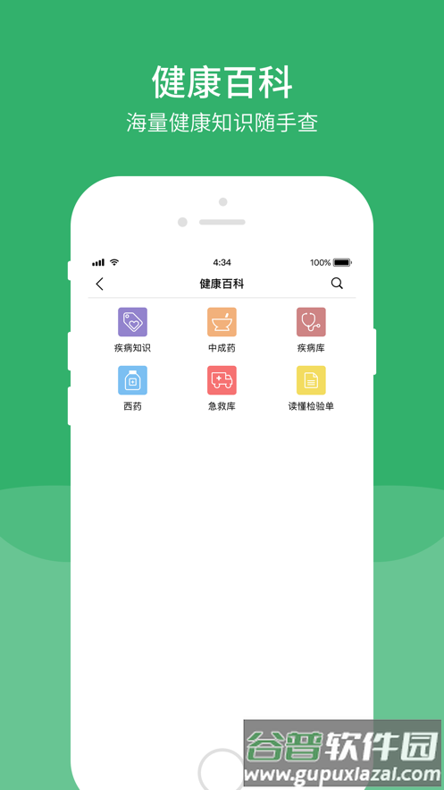 清华一附院app截图3