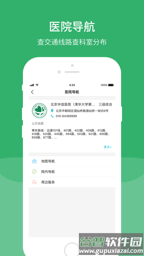 清华一附院app截图4