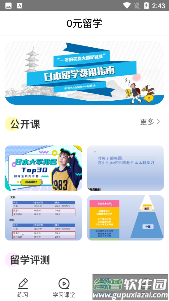 日语考试题库APP截图1