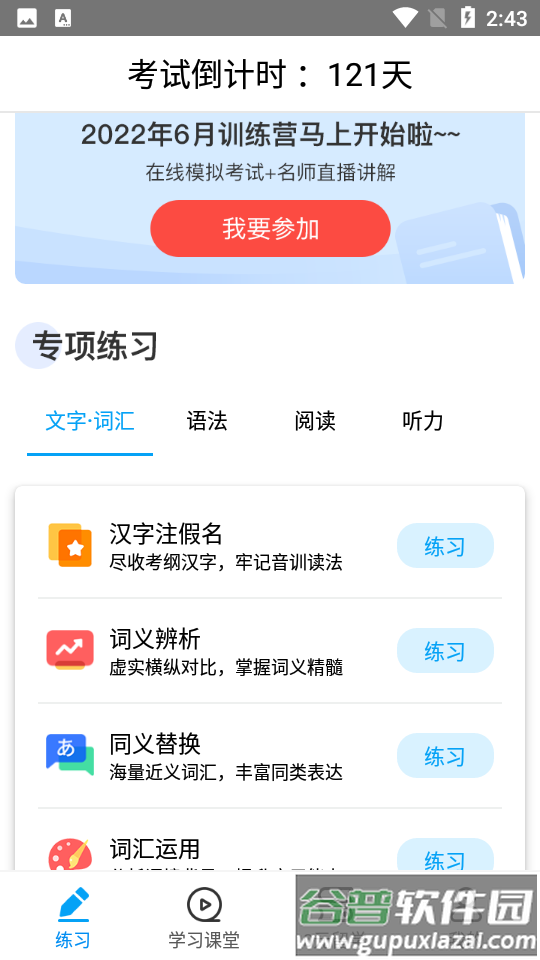 日语考试题库APP截图2