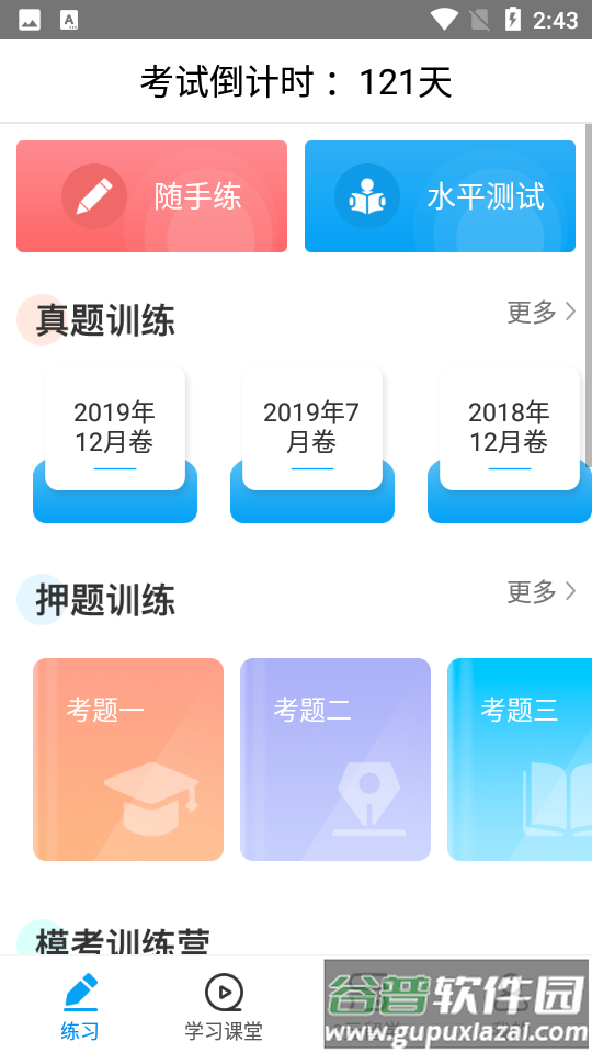 日语考试题库APP截图5