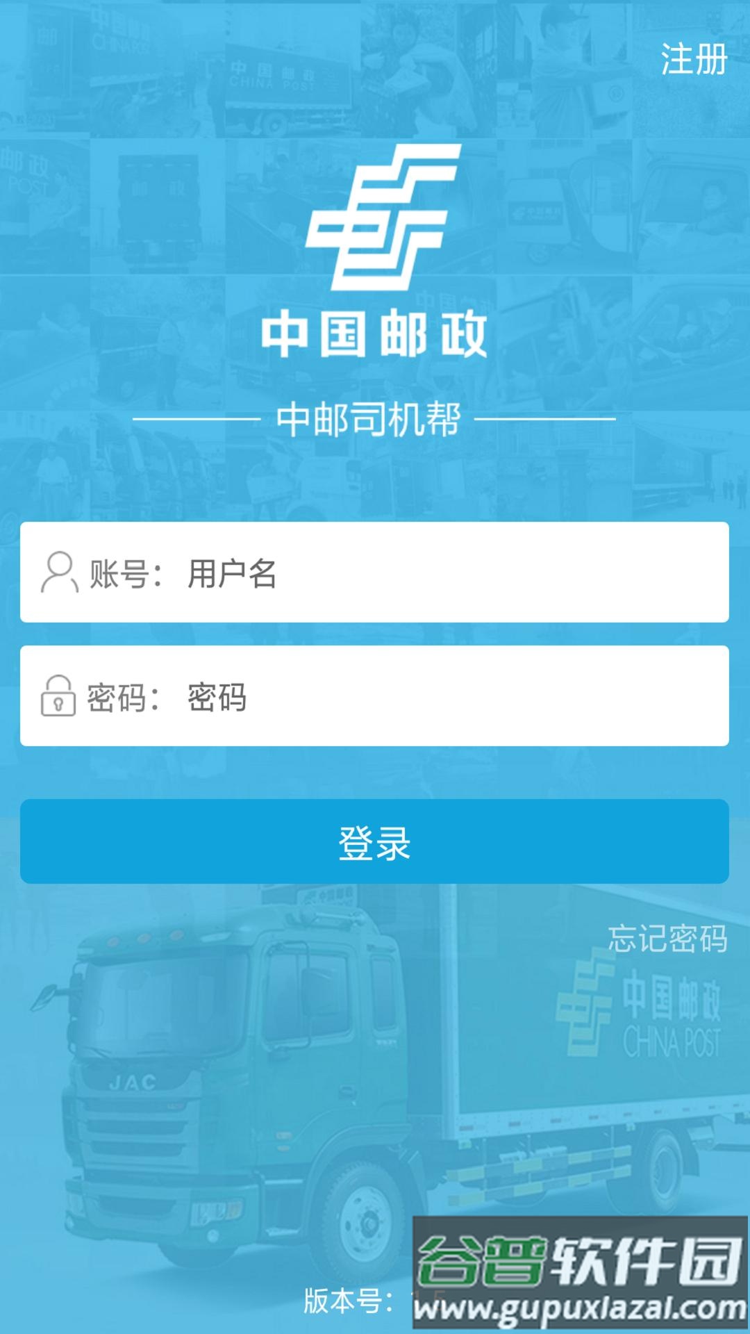 中邮司机帮app截图1