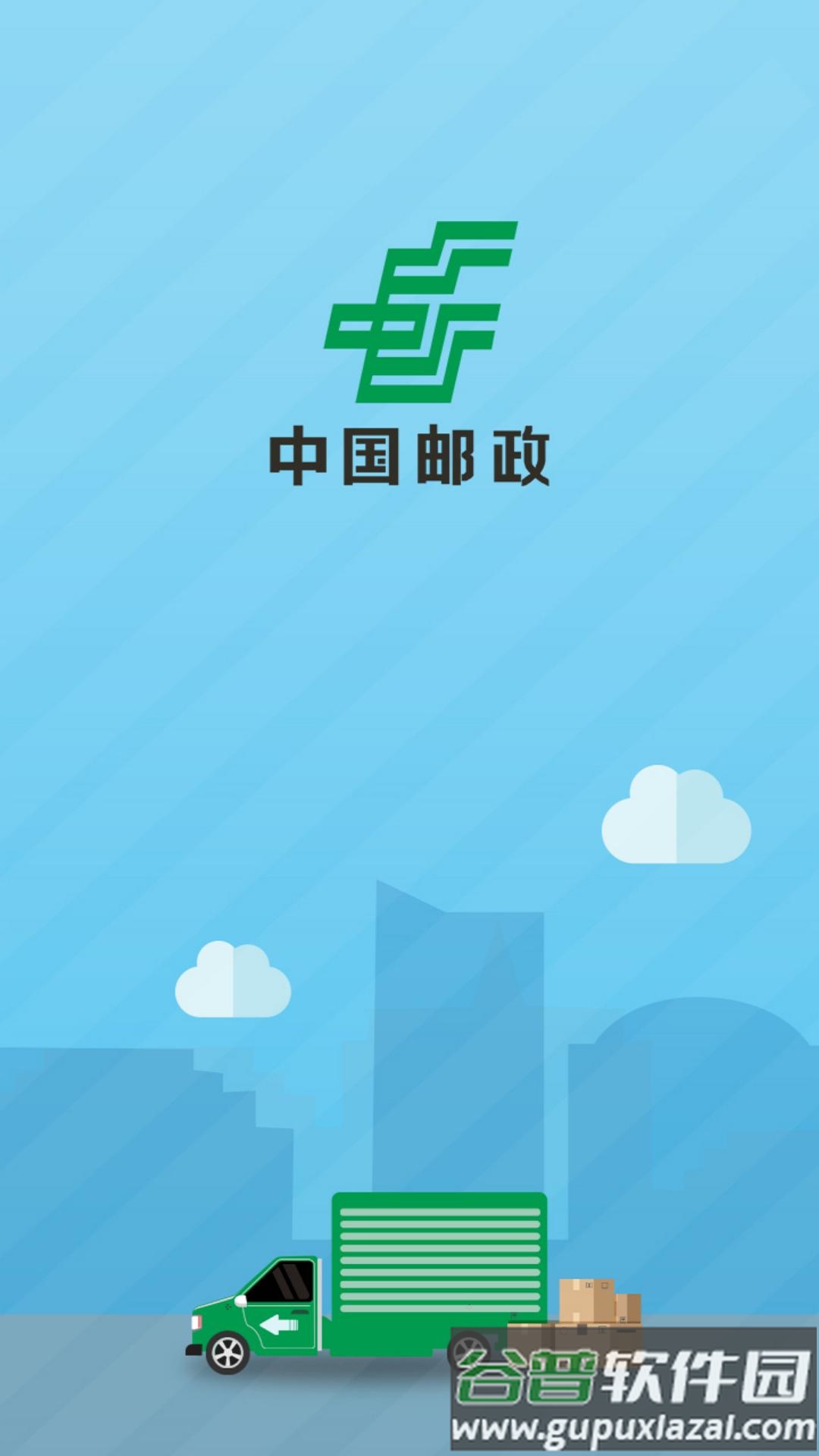 中邮司机帮app截图3