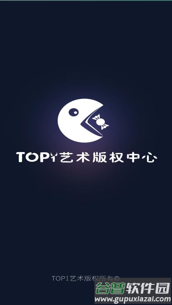 top1艺术版权中心app截图1