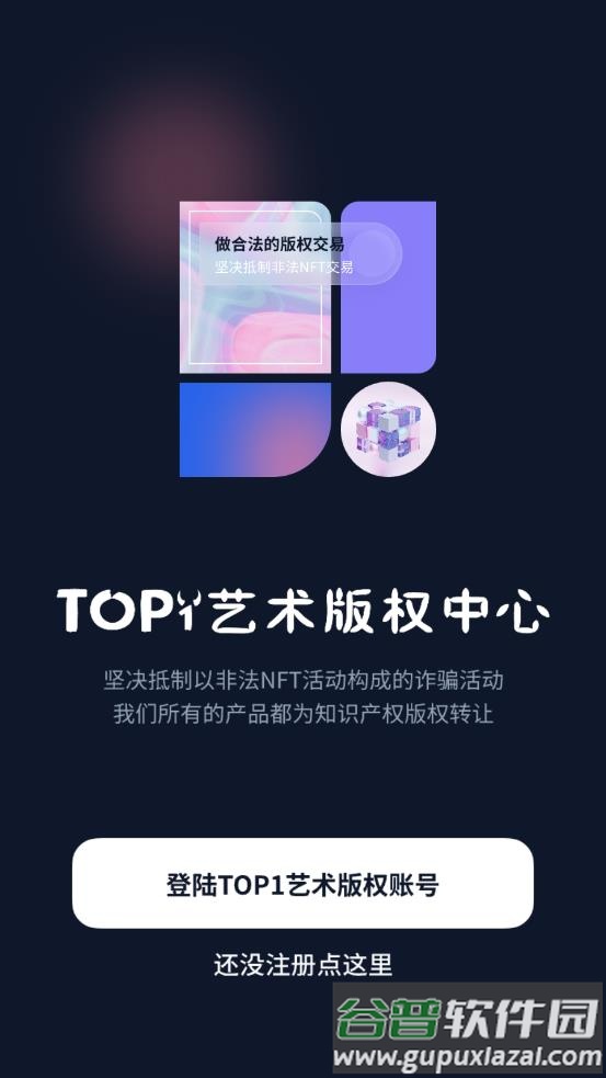 top1艺术版权中心app截图4