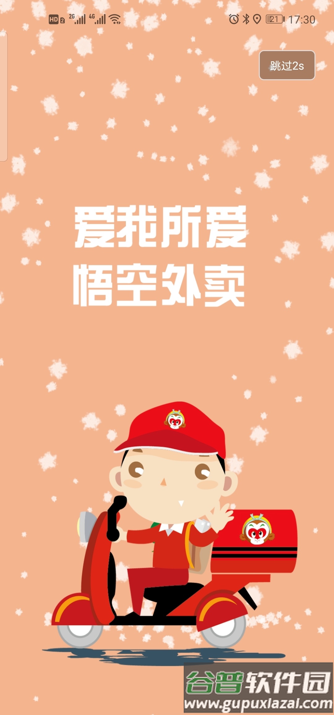 掌上平凉app截图3