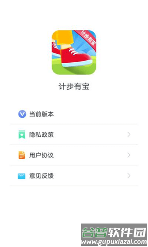 计步有宝app截图1