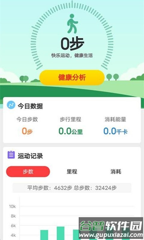 计步有宝app截图3