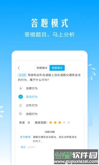 驾考助手软件下载截图2
