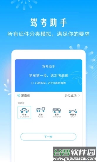 驾考助手软件下载截图3