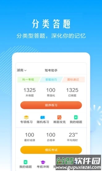 驾考助手软件下载截图4