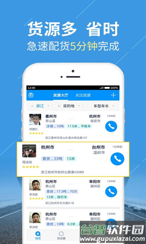 陆鲸司机版安装最新版截图1