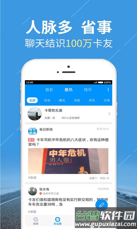 陆鲸司机版安装最新版截图2