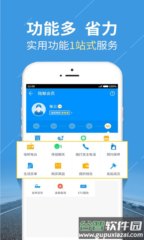 陆鲸司机版安装最新版截图4