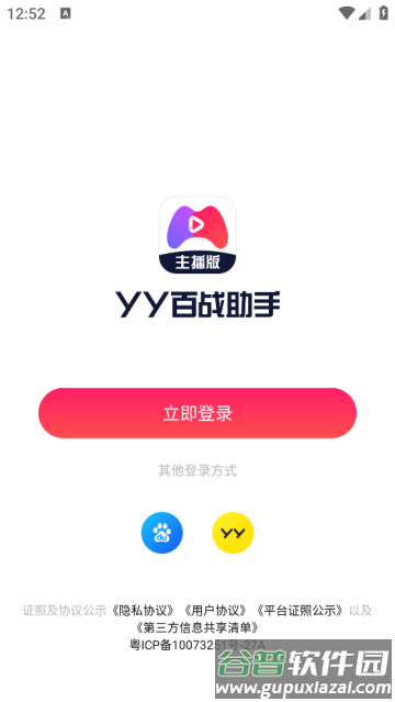 yy百战助手app