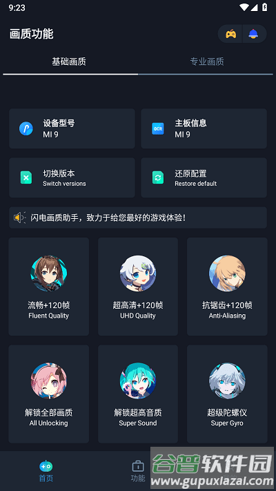 闪电画质助手app截图2