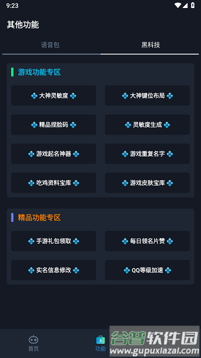 闪电画质助手app截图4