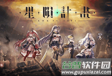 星陨计划Ark Re Code手游正版