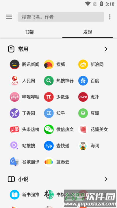 轻阅app官方下载安装截图3