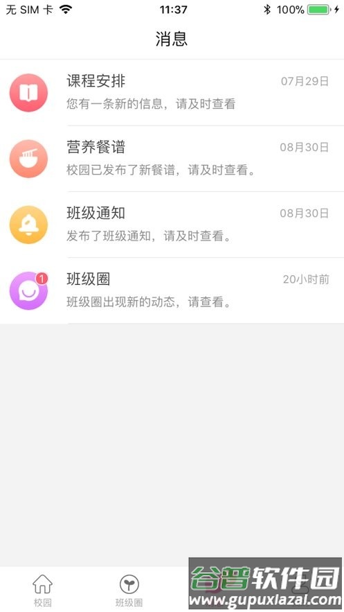 乐童智校家长版安卓下载截图2