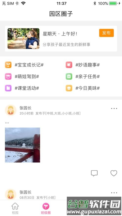 乐童智校家长版安卓下载截图3