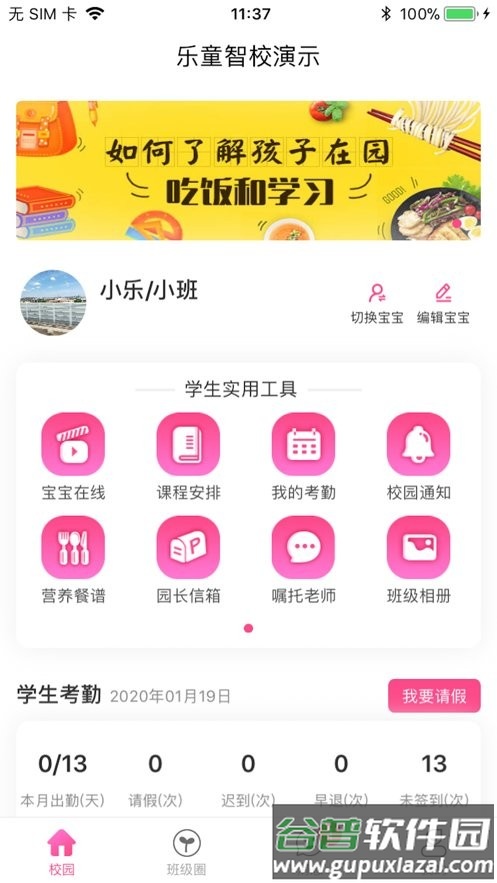 乐童智校家长版安卓下载截图4