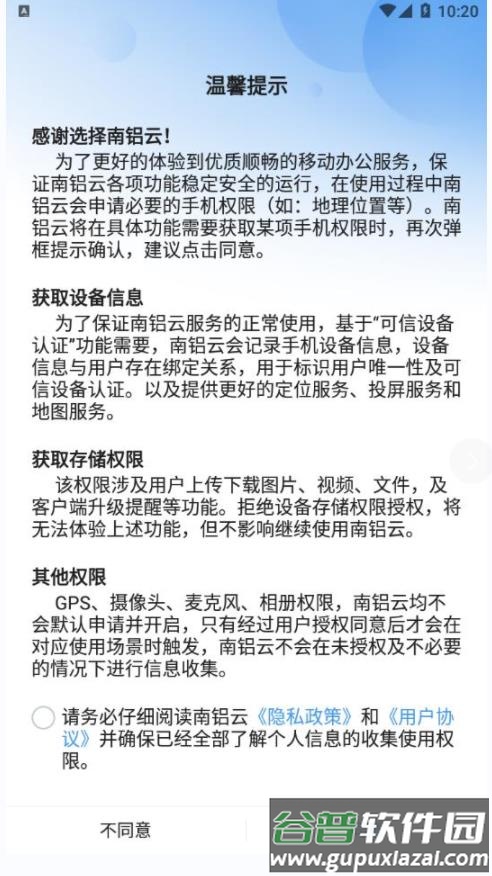 南铝云app截图1