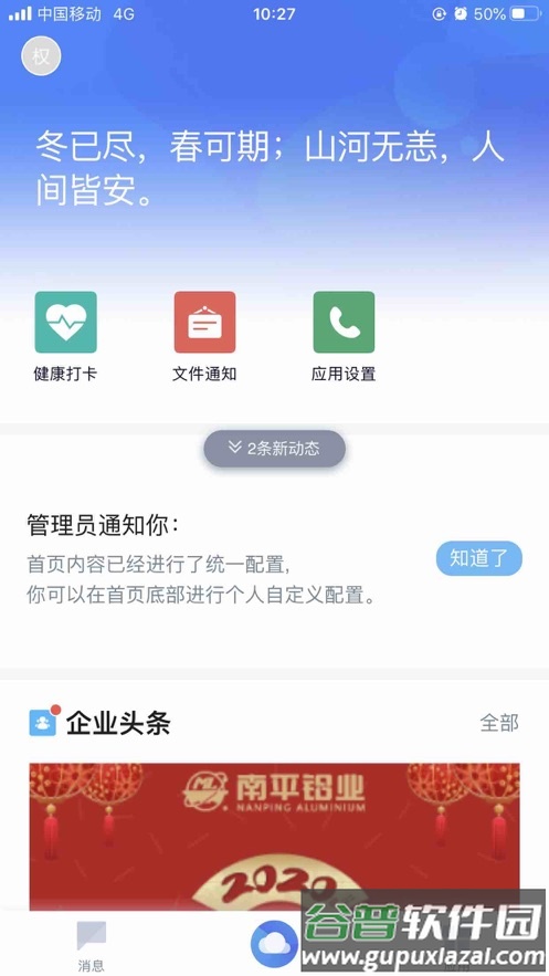 南铝云app截图3
