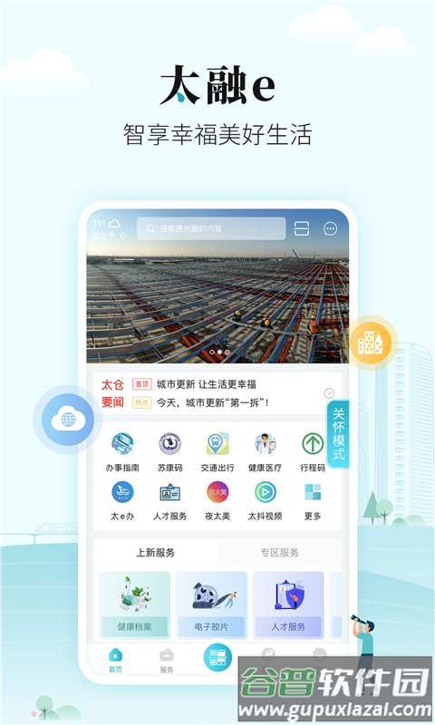 太融e app截图1