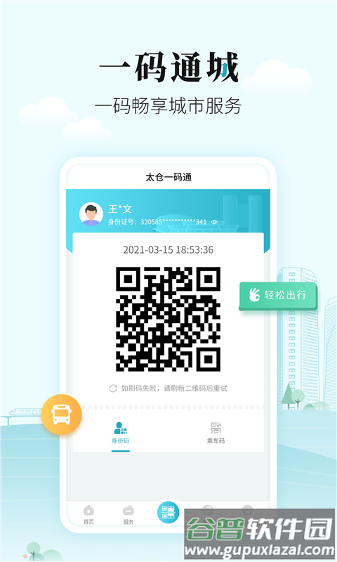 太融e app截图2