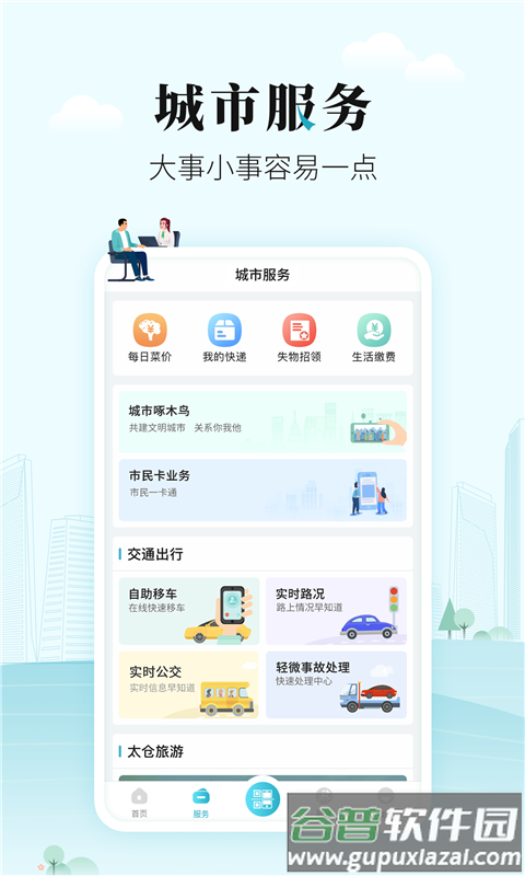 太融e app截图4