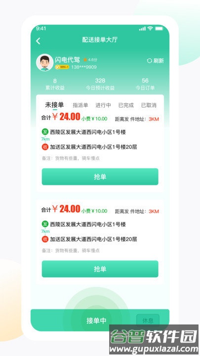 闪电生活服务端app截图1