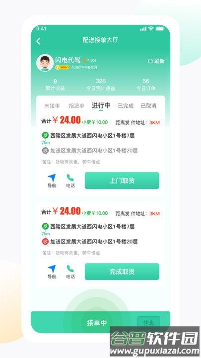 闪电生活服务端app截图2