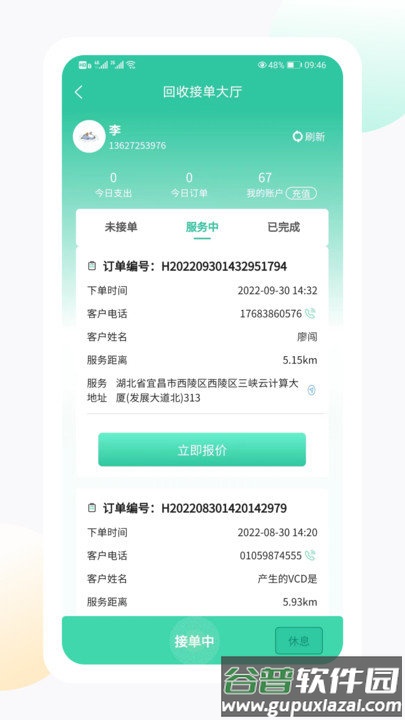 闪电生活服务端app截图3