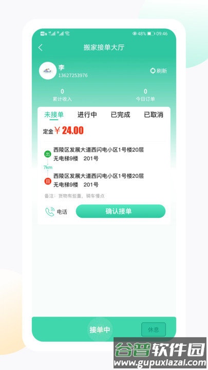 闪电生活服务端app截图4