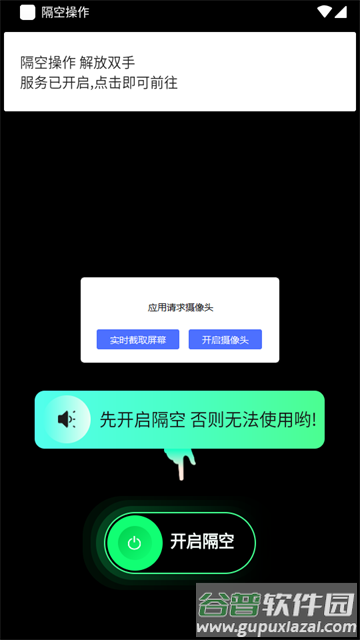 隔空操作app免更新版