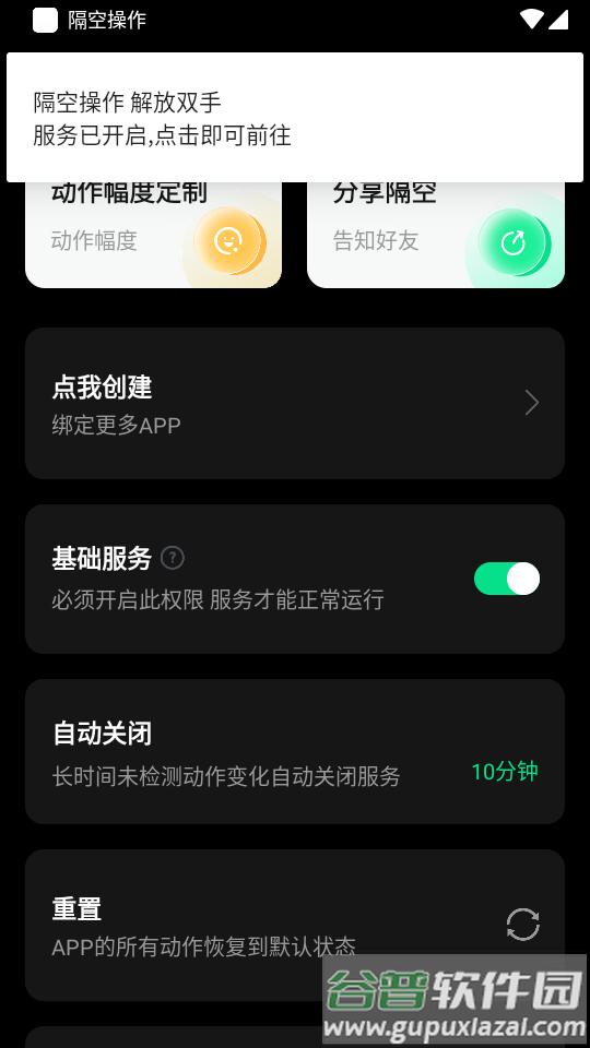 隔空操作app免更新版截图2