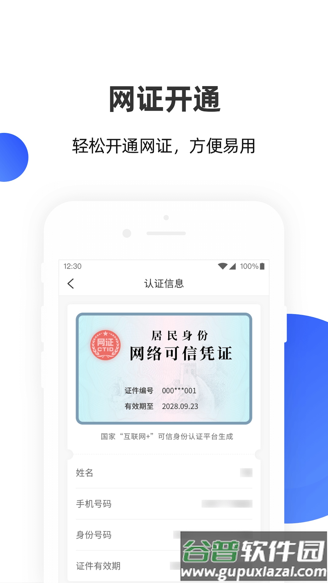 安识云app截图3