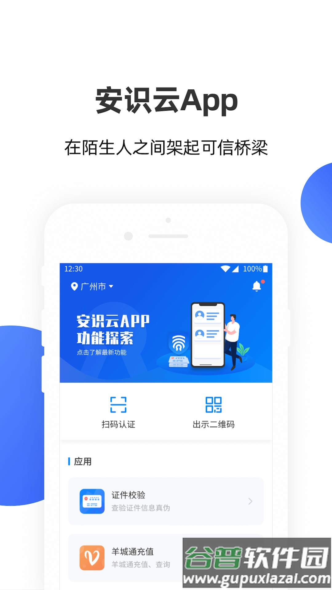 安识云app截图4