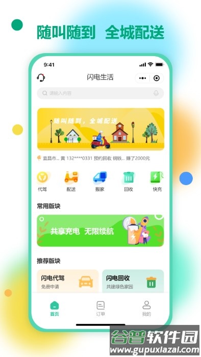 闪电生活app截图1