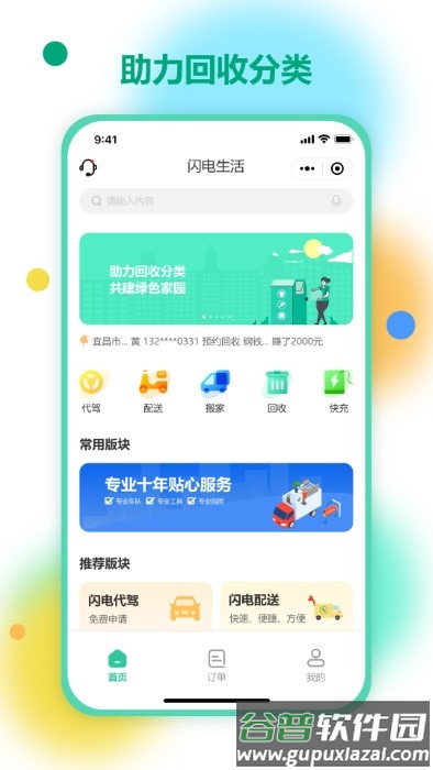 闪电生活app截图2
