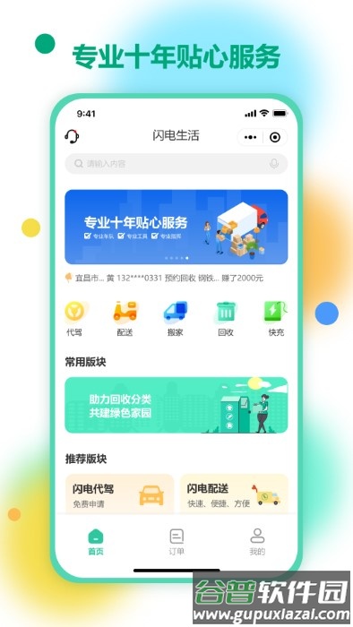 闪电生活app截图3