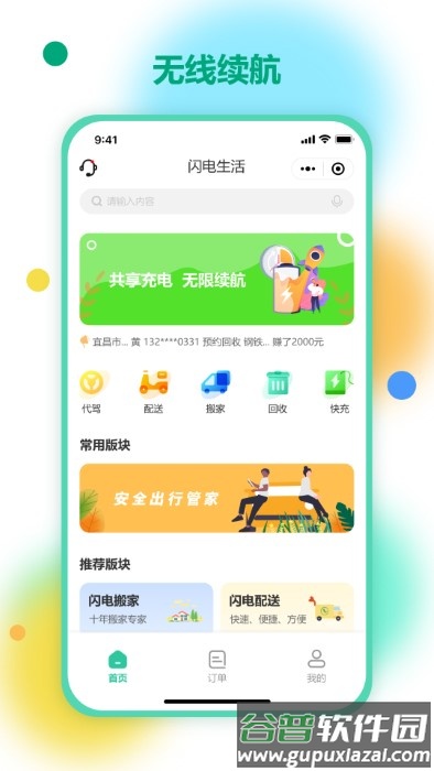 闪电生活app截图4