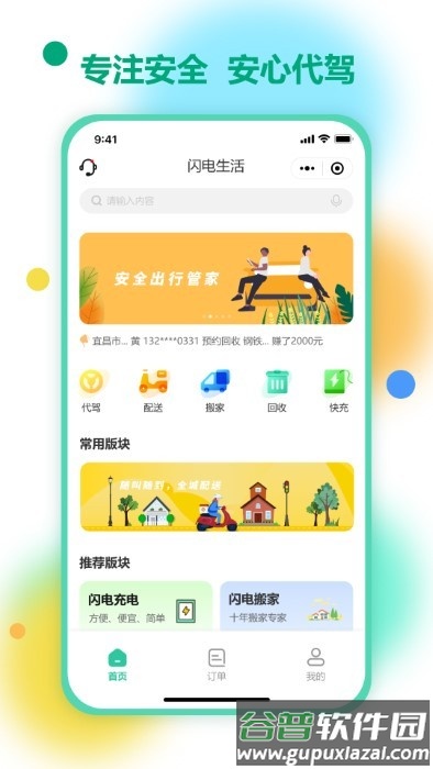 闪电生活app截图5