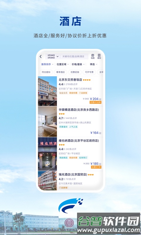 WeiTrip app WeiTrip app
