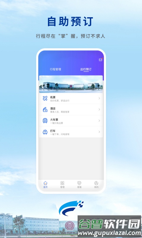 WeiTrip app截图1