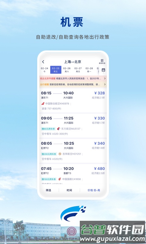 WeiTrip app截图3