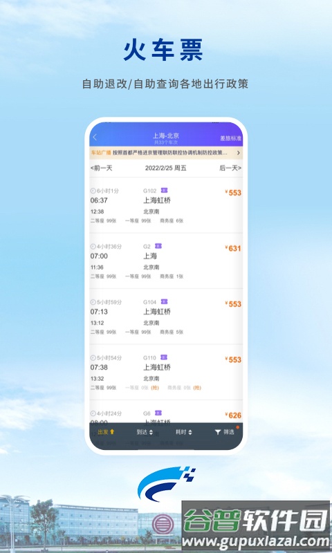 WeiTrip app截图4