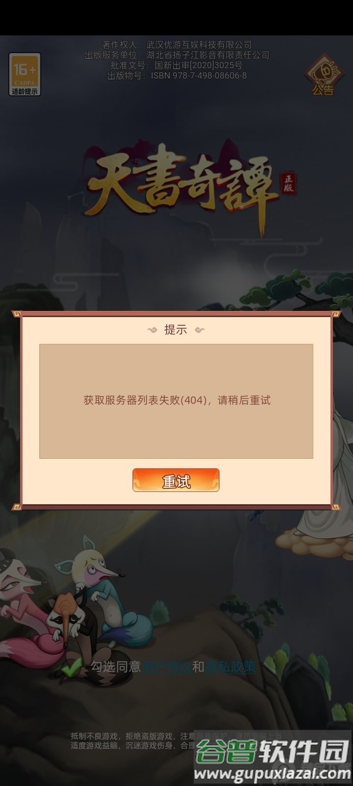 天书奇谭手游官方版截图1